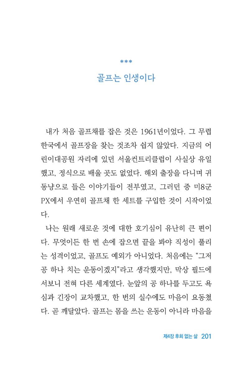 정암의 길, 사람을 믿고 다시 일어서기 203페이지