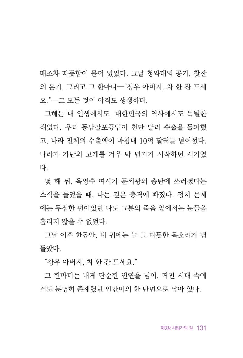 정암의 길, 사람을 믿고 다시 일어서기 133페이지