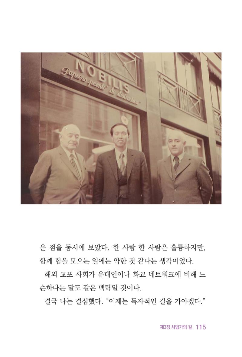 정암의 길, 사람을 믿고 다시 일어서기 117페이지