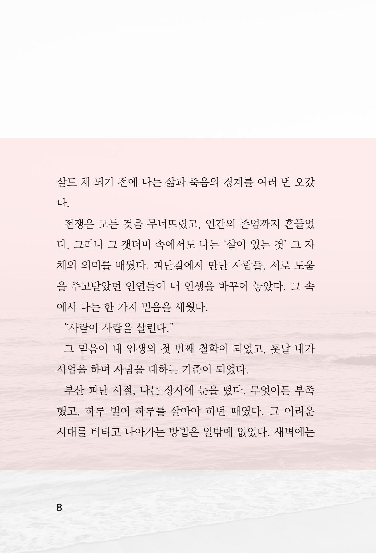 정암의 길, 사람을 믿고 다시 일어서기 10페이지
