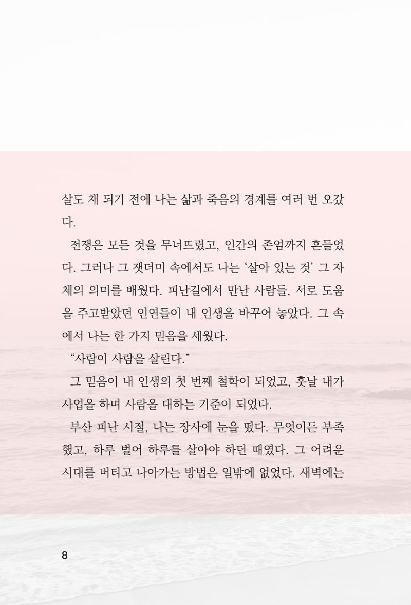 정암의 길, 사람을 믿고 다시 일어서기 10페이지