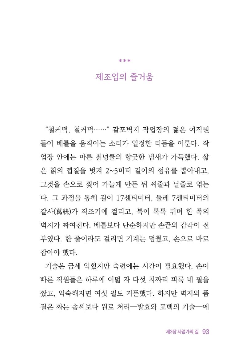 정암의 길, 사람을 믿고 다시 일어서기 95페이지