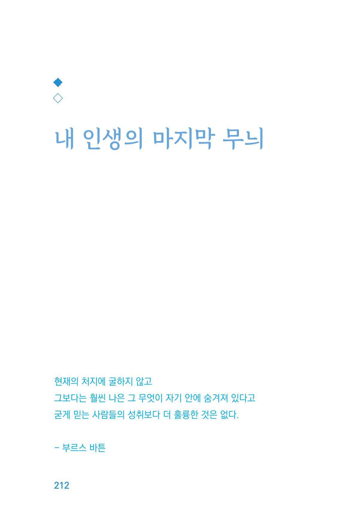 정암의 길, 사람을 믿고 다시 일어서기 214페이지