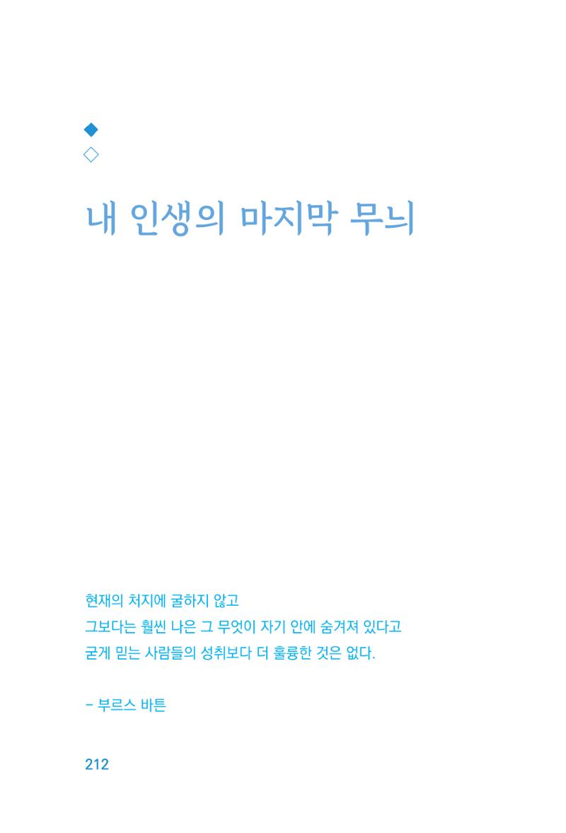 정암의 길, 사람을 믿고 다시 일어서기 214페이지
