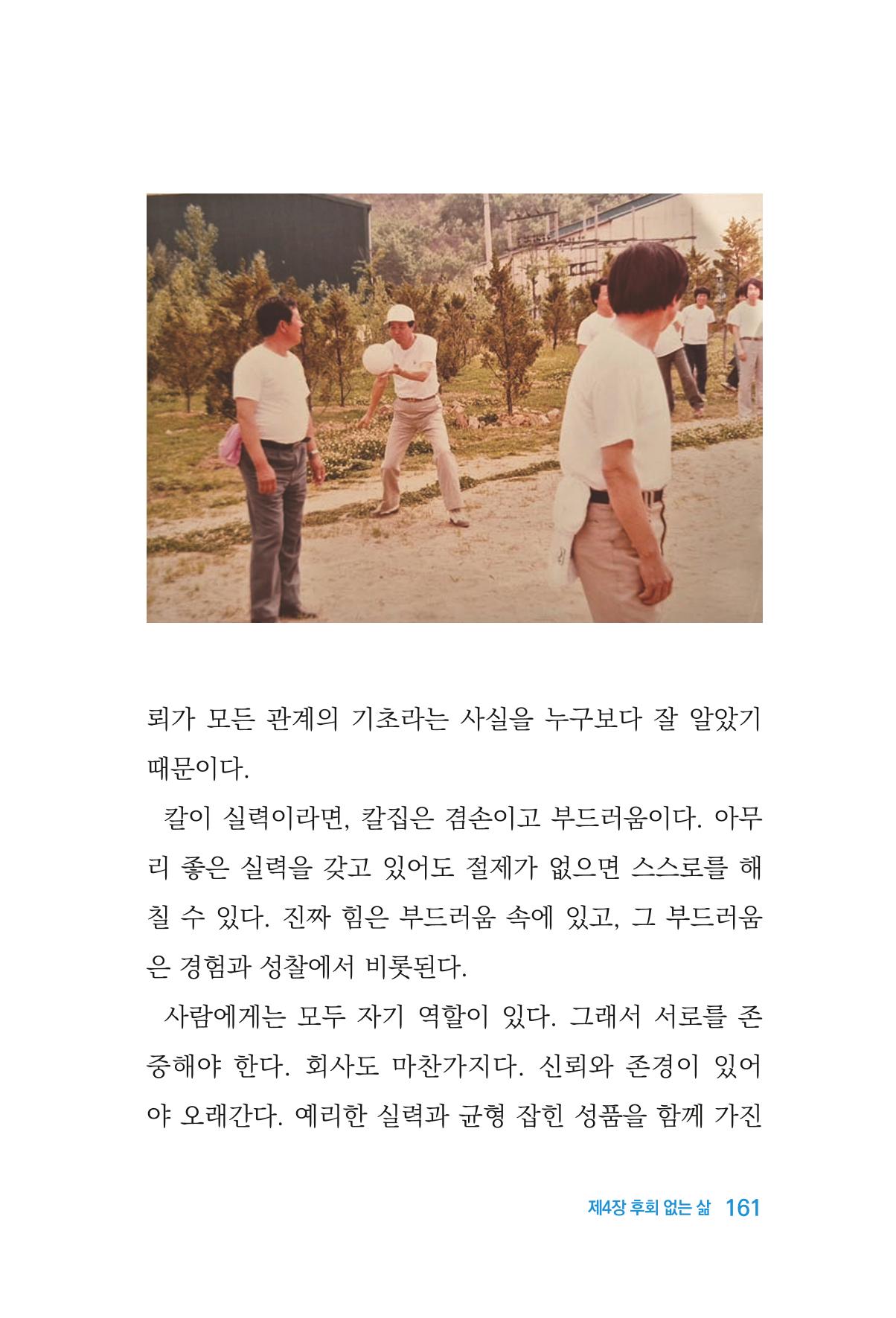 정암의 길, 사람을 믿고 다시 일어서기 163페이지