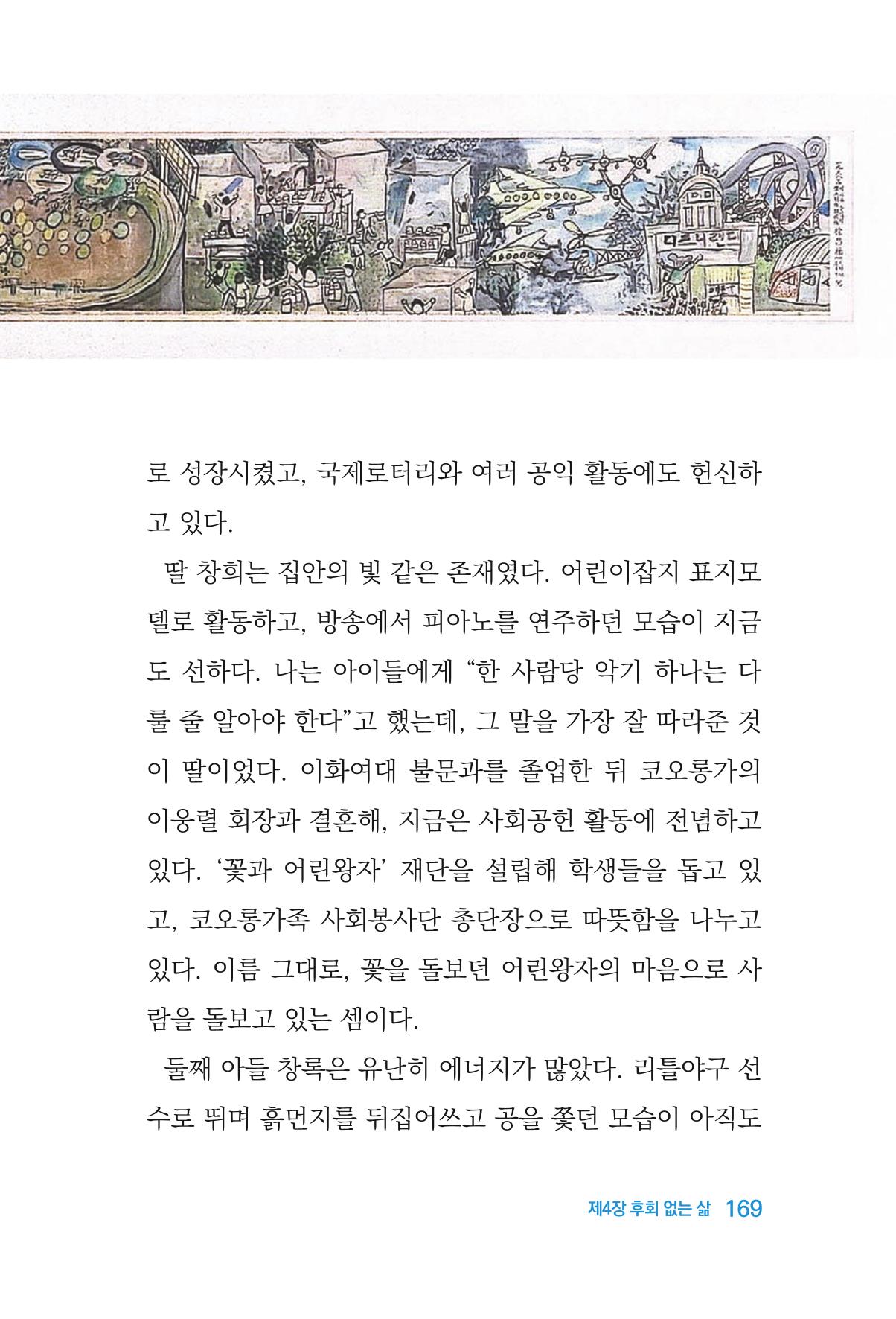 정암의 길, 사람을 믿고 다시 일어서기 171페이지