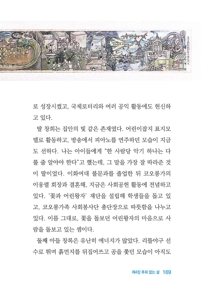 정암의 길, 사람을 믿고 다시 일어서기 171페이지