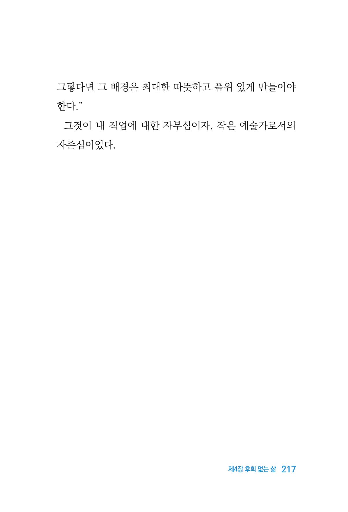 정암의 길, 사람을 믿고 다시 일어서기 219페이지
