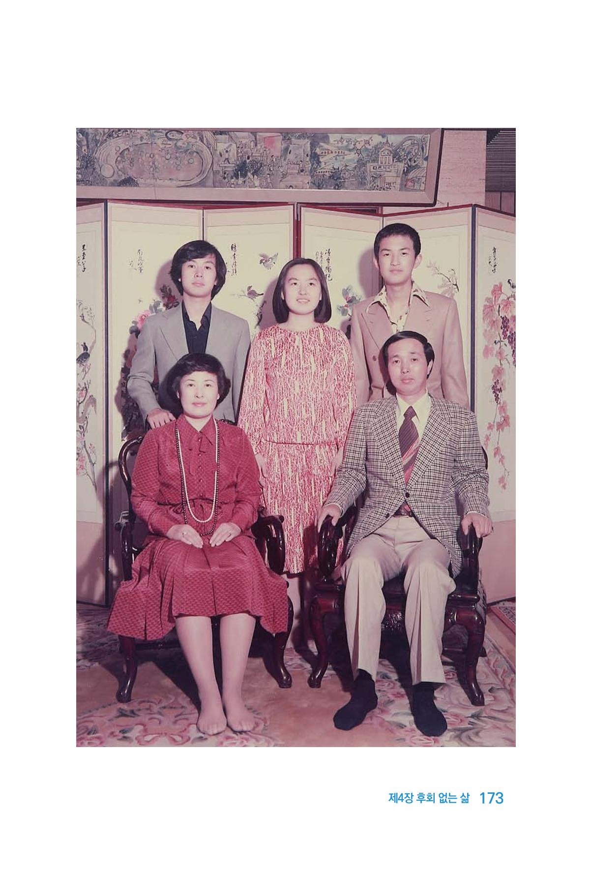 정암의 길, 사람을 믿고 다시 일어서기 175페이지