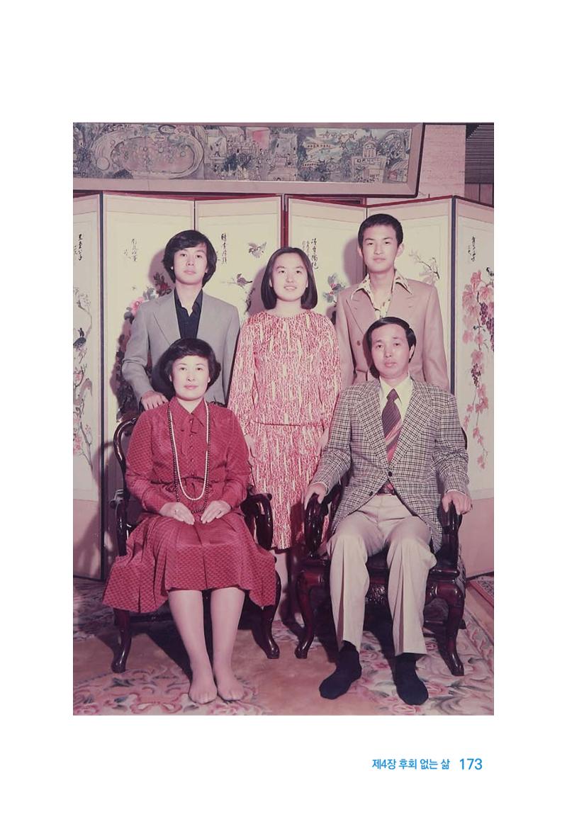 정암의 길, 사람을 믿고 다시 일어서기 175페이지