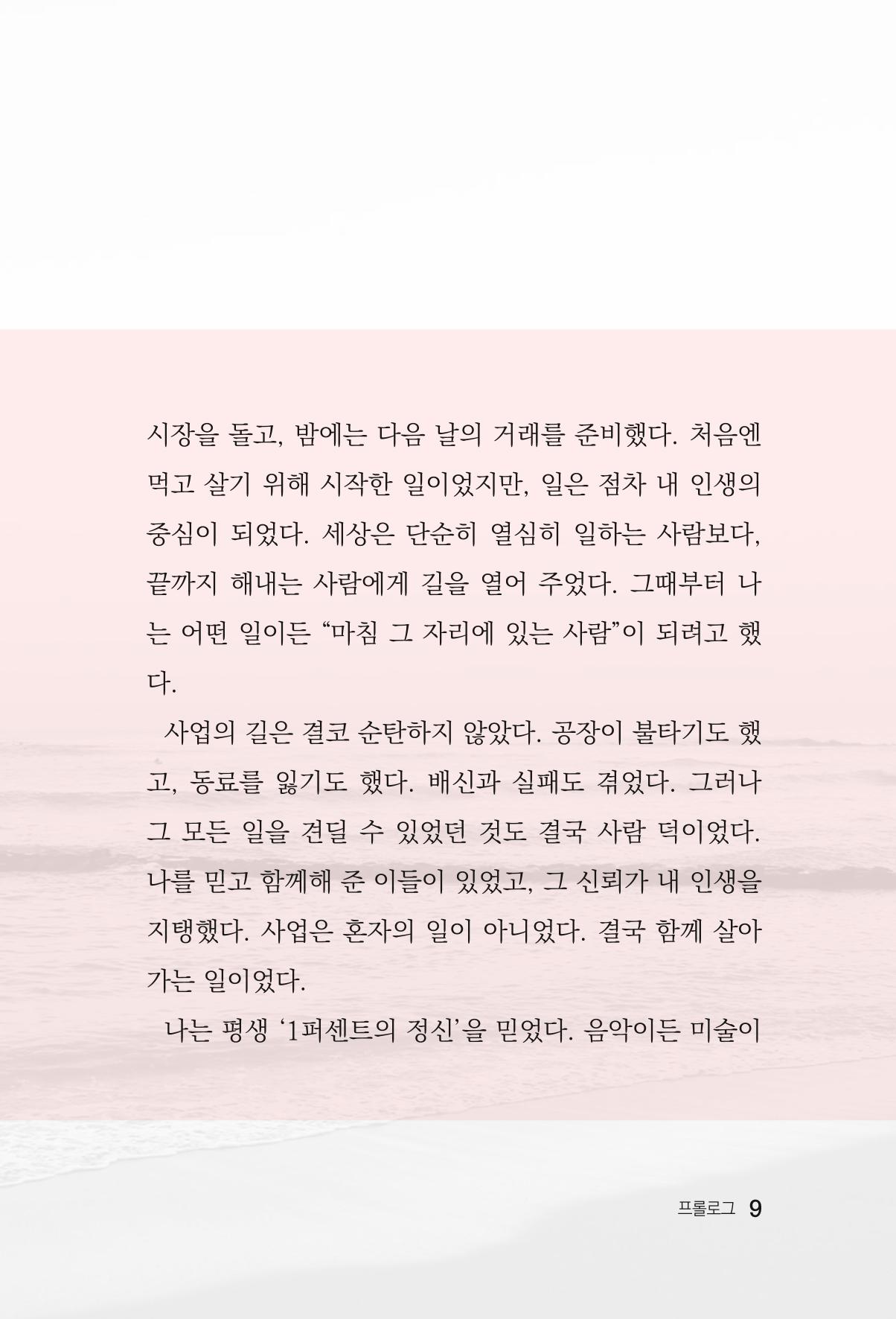 정암의 길, 사람을 믿고 다시 일어서기 11페이지
