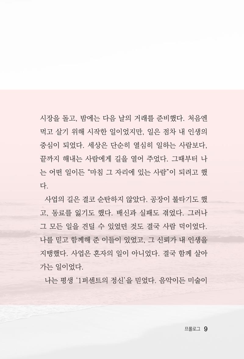 정암의 길, 사람을 믿고 다시 일어서기 11페이지