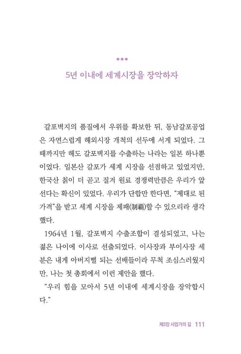 정암의 길, 사람을 믿고 다시 일어서기 113페이지