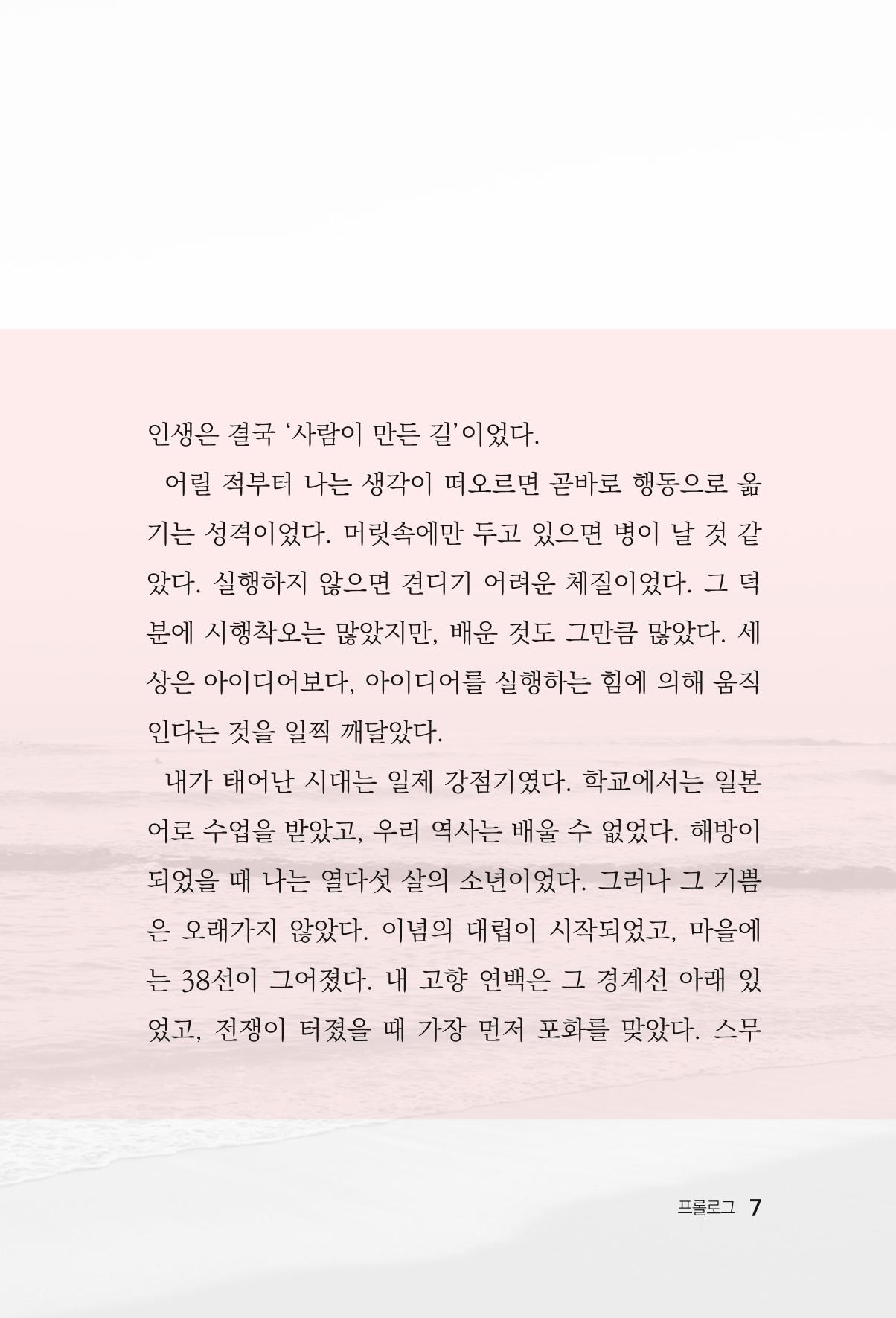 정암의 길, 사람을 믿고 다시 일어서기 9페이지
