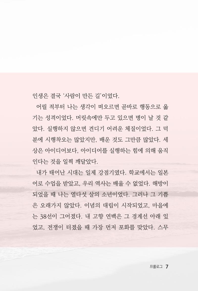 정암의 길, 사람을 믿고 다시 일어서기 9페이지