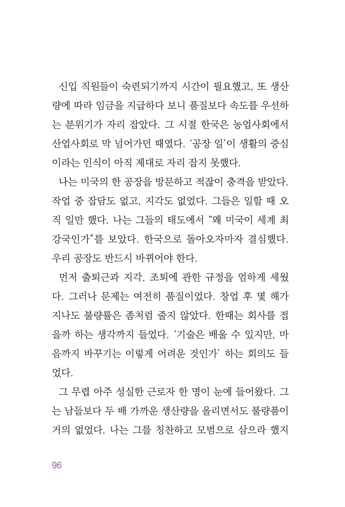 정암의 길, 사람을 믿고 다시 일어서기 98페이지