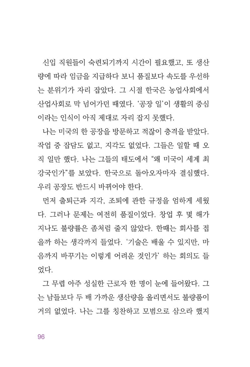 정암의 길, 사람을 믿고 다시 일어서기 98페이지