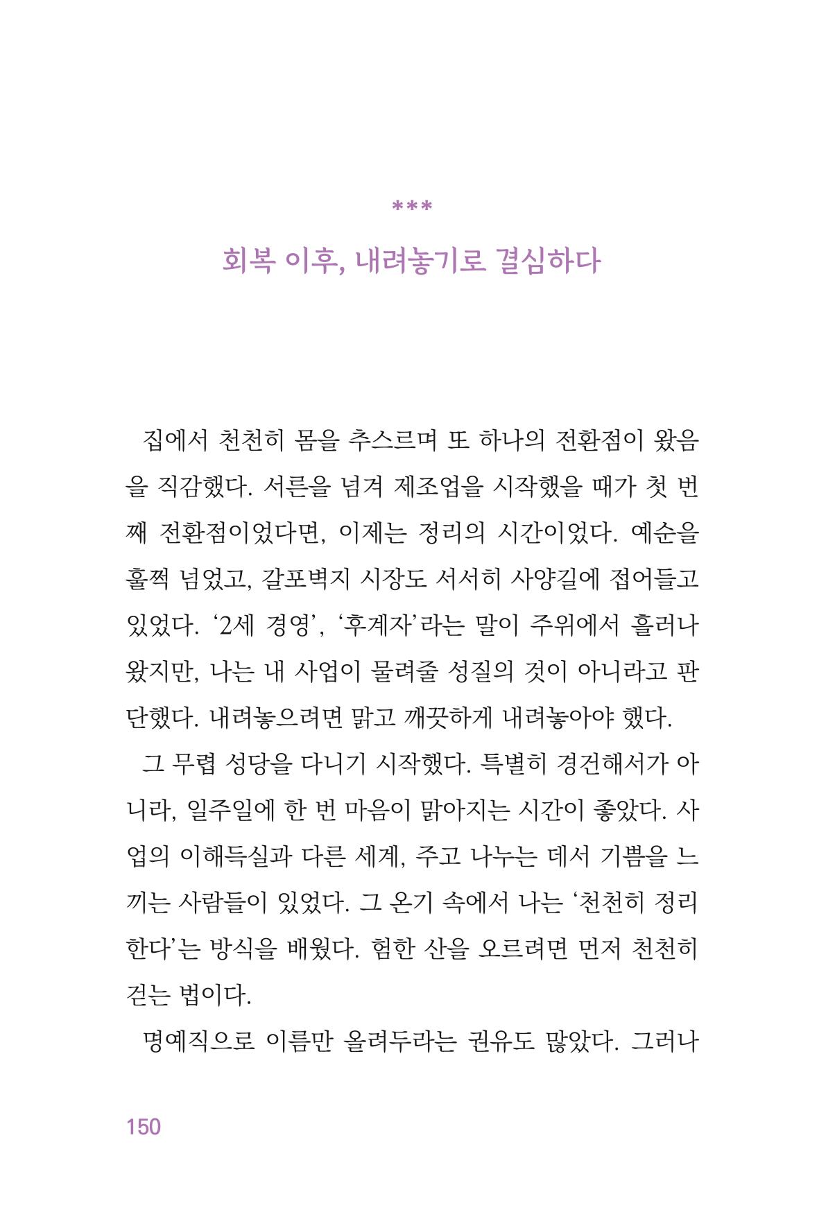 정암의 길, 사람을 믿고 다시 일어서기 152페이지