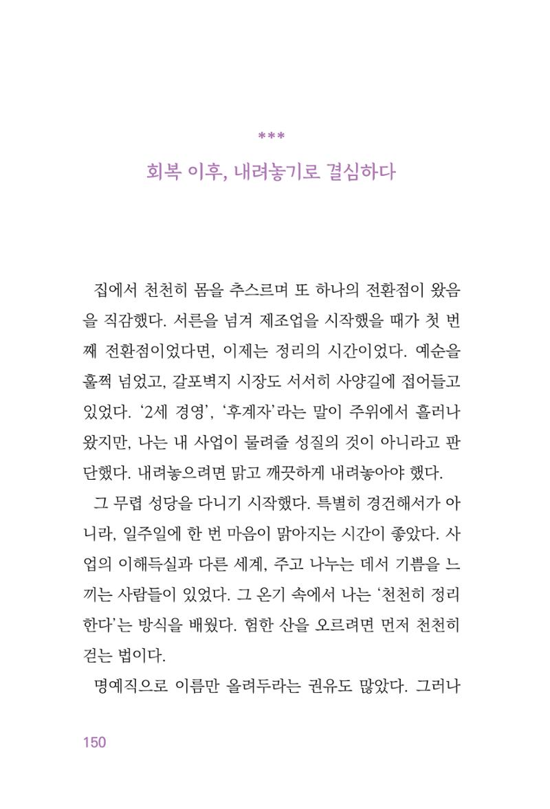정암의 길, 사람을 믿고 다시 일어서기 152페이지