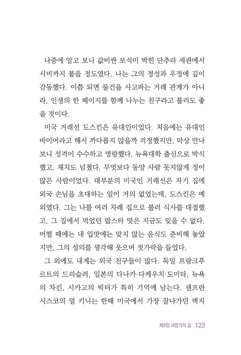 정암의 길, 사람을 믿고 다시 일어서기 125페이지
