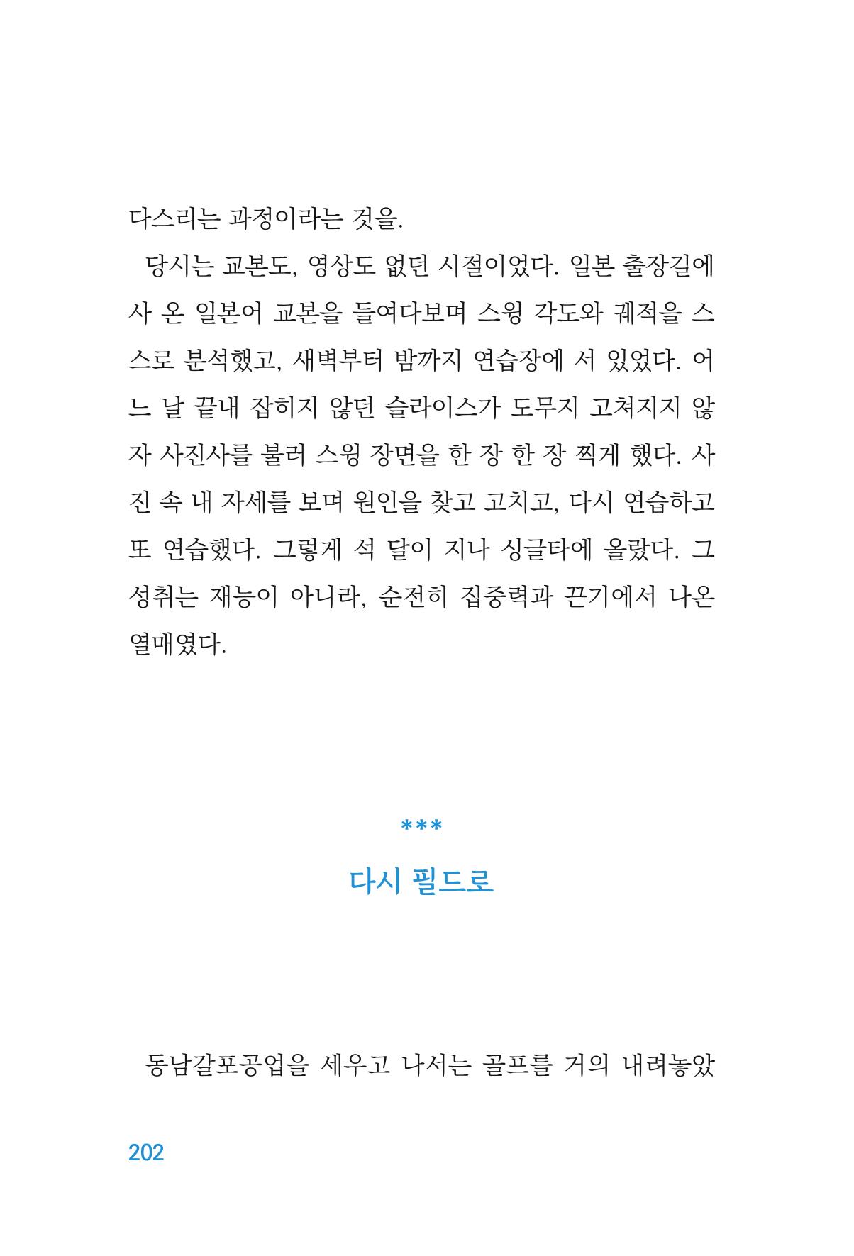 정암의 길, 사람을 믿고 다시 일어서기 204페이지