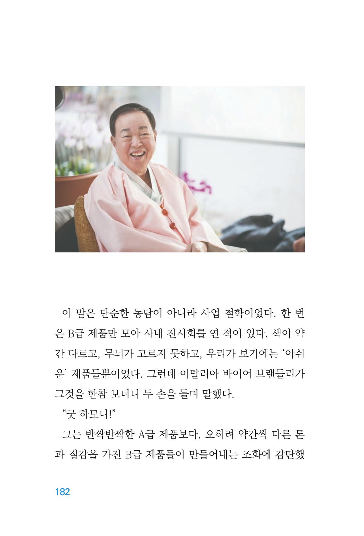 정암의 길, 사람을 믿고 다시 일어서기 184페이지