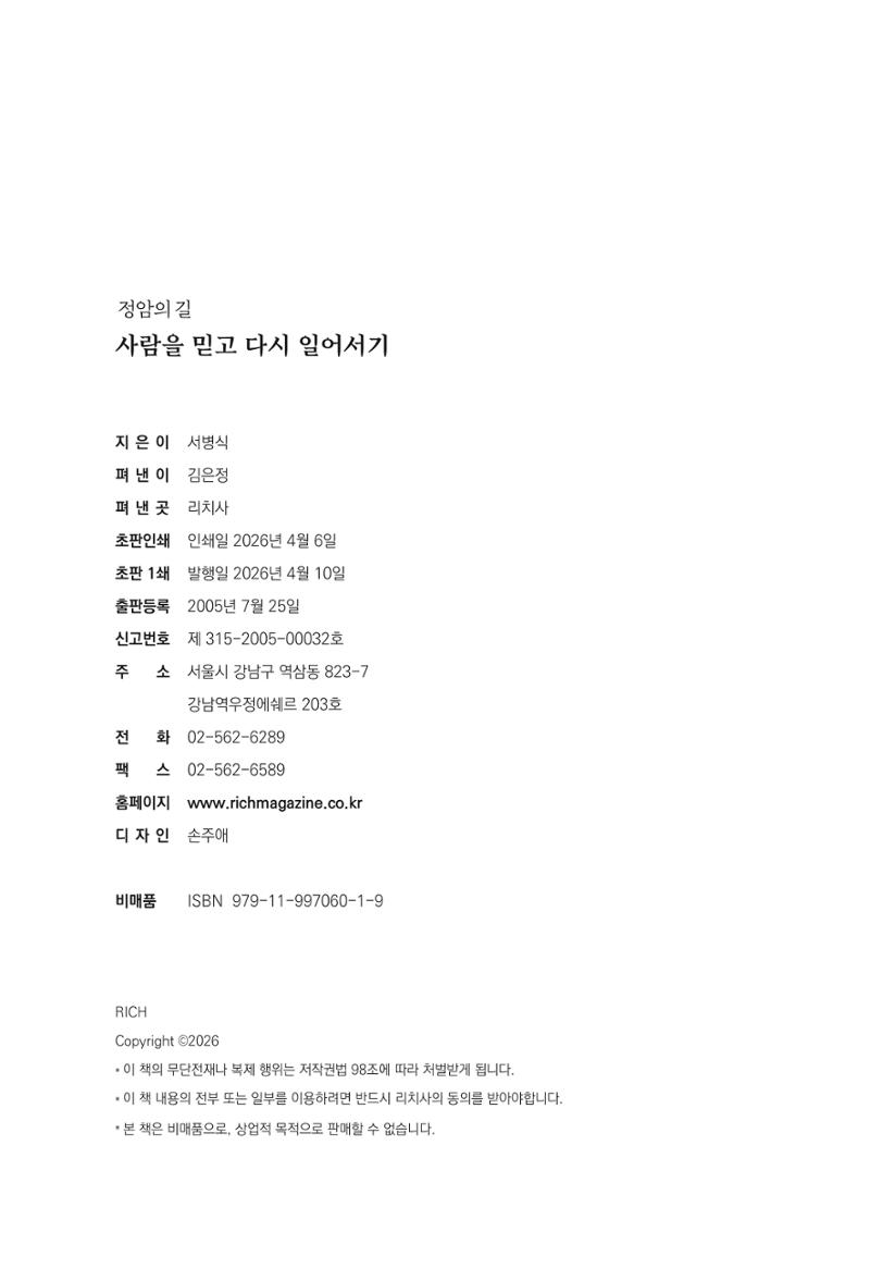 정암의 길, 사람을 믿고 다시 일어서기 234페이지