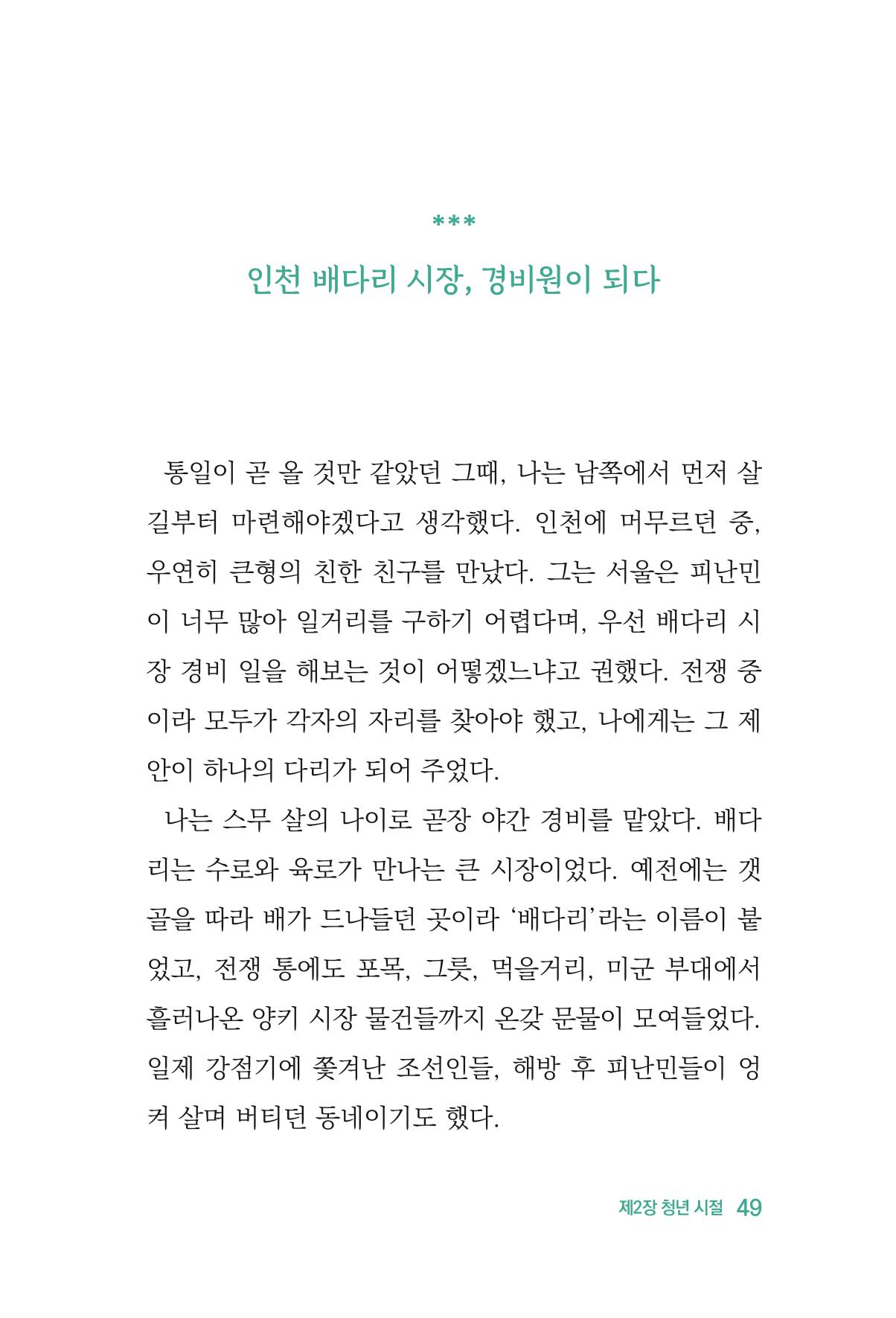 정암의 길, 사람을 믿고 다시 일어서기 51페이지