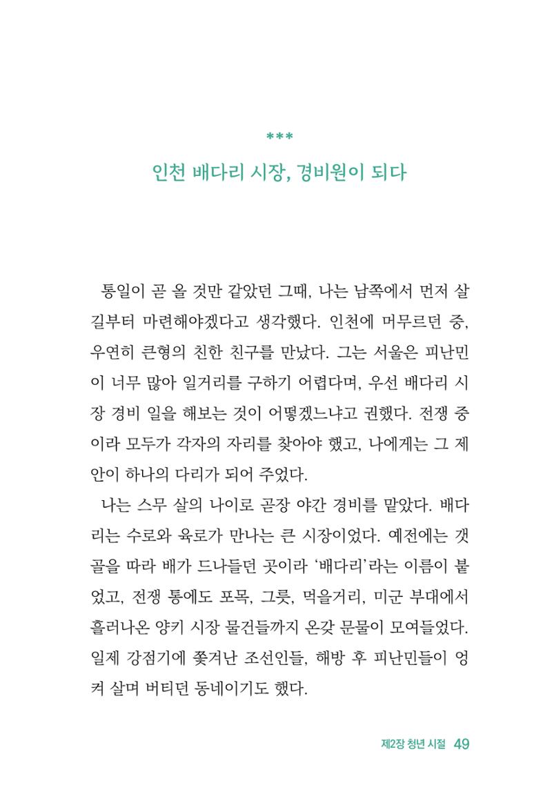 정암의 길, 사람을 믿고 다시 일어서기 51페이지