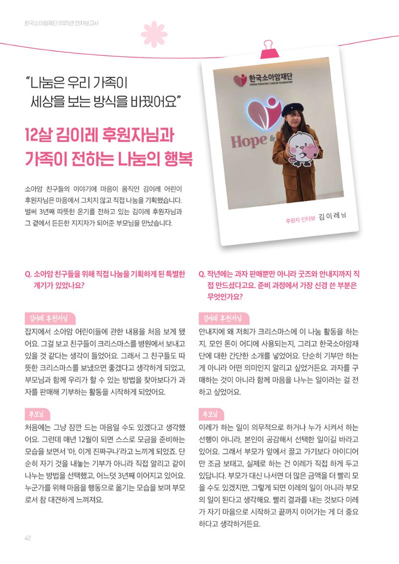 한국소아암재단 2025년 연차보고서 41페이지