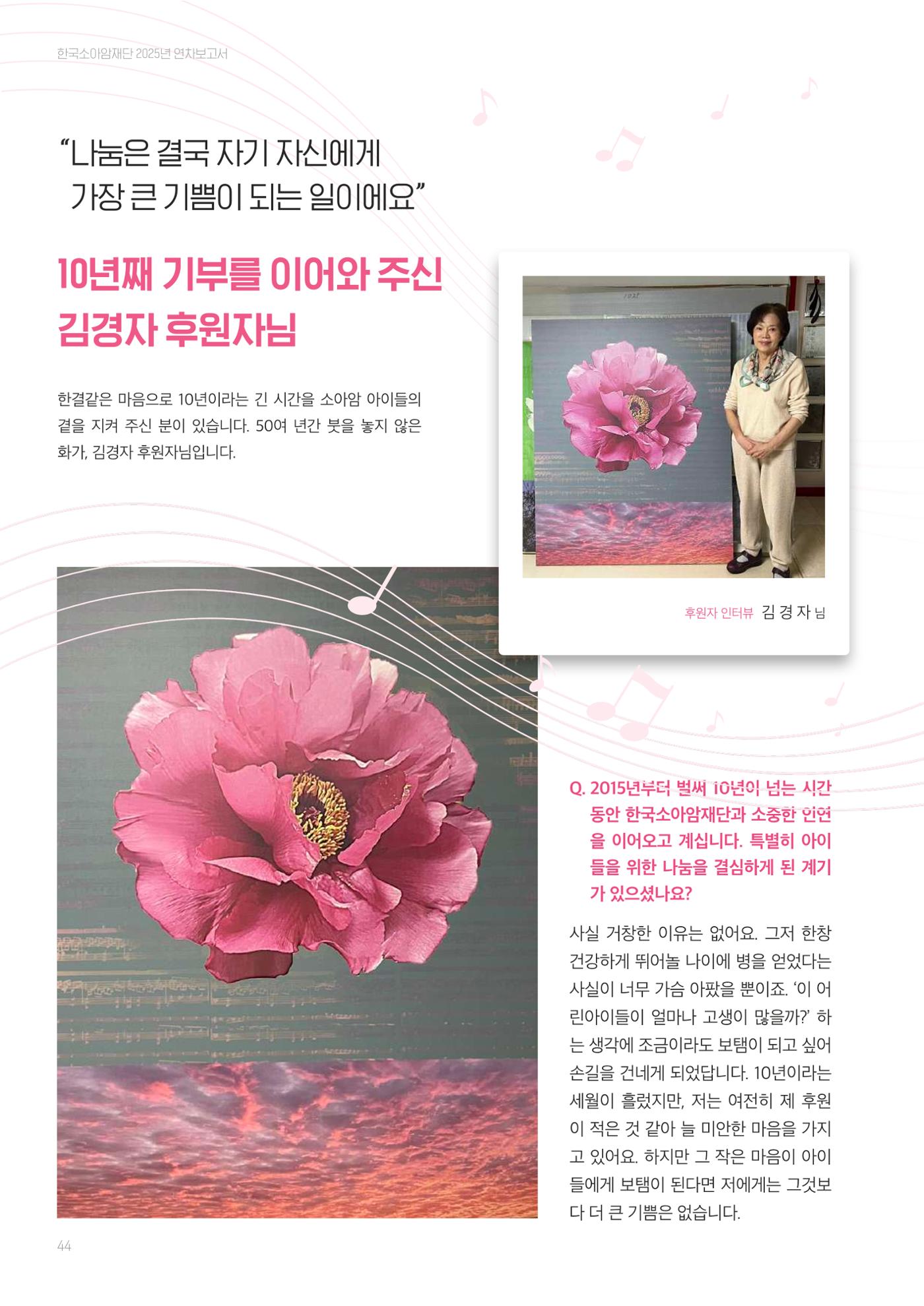 한국소아암재단 2025년 연차보고서 43페이지