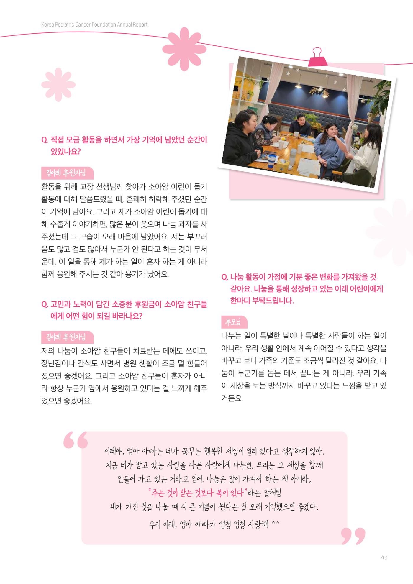 한국소아암재단 2025년 연차보고서 42페이지