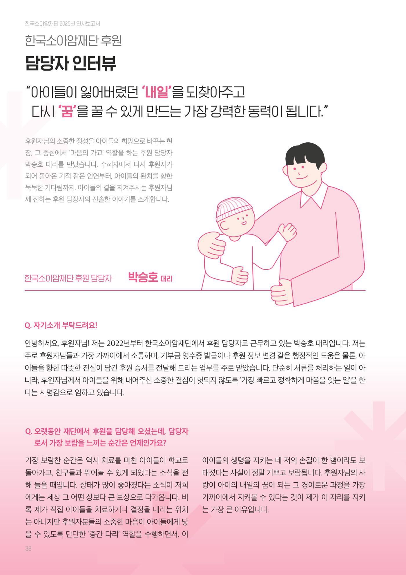 한국소아암재단 2025년 연차보고서 37페이지