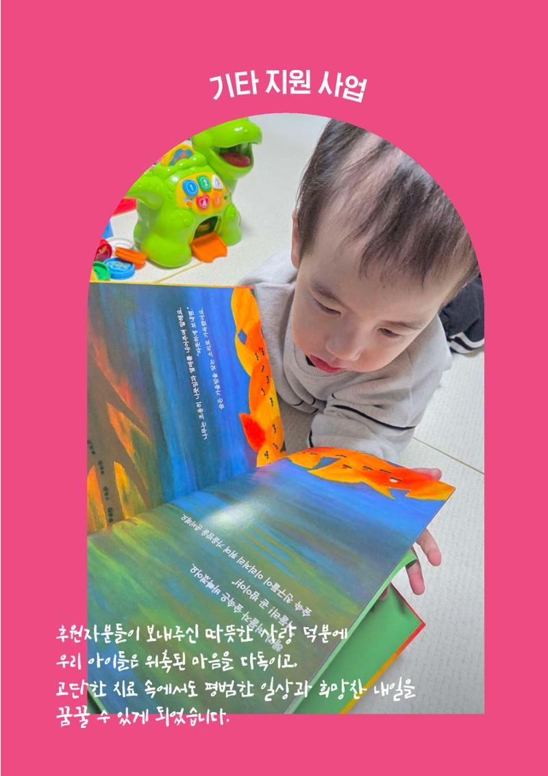 한국소아암재단 2025년 연차보고서 32페이지