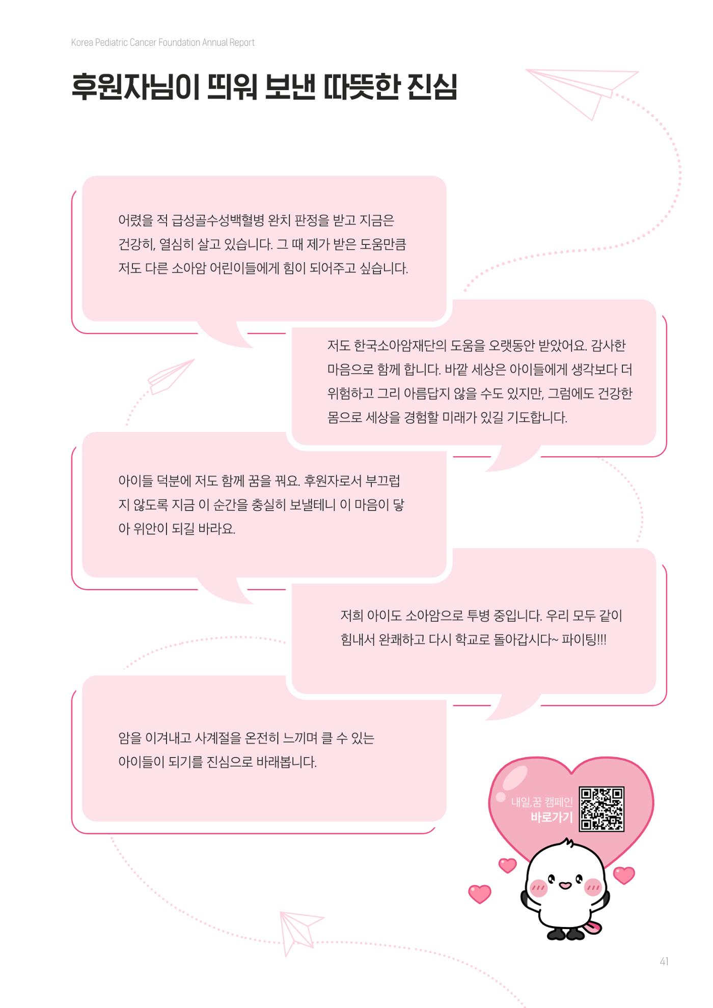 한국소아암재단 2025년 연차보고서 40페이지