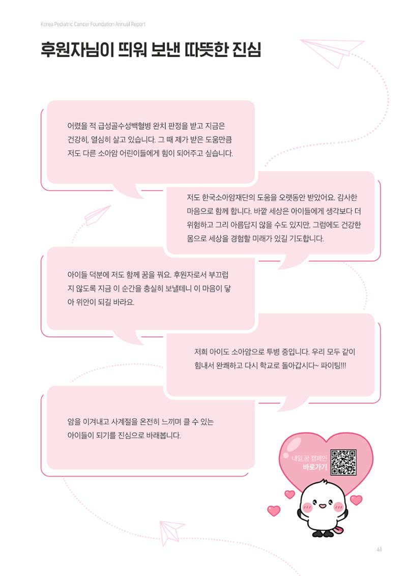한국소아암재단 2025년 연차보고서 40페이지