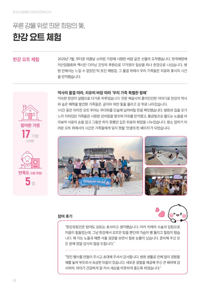 한국소아암재단 2025년 연차보고서 25페이지