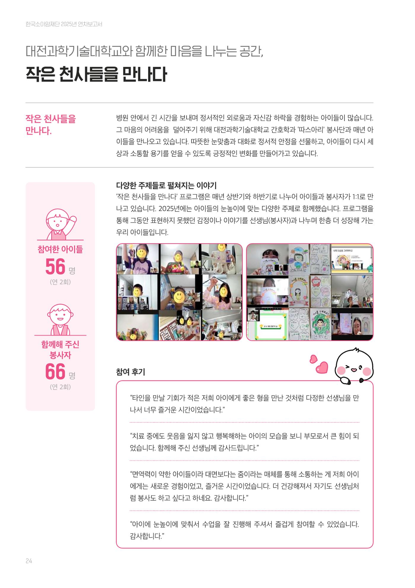 한국소아암재단 2025년 연차보고서 23페이지