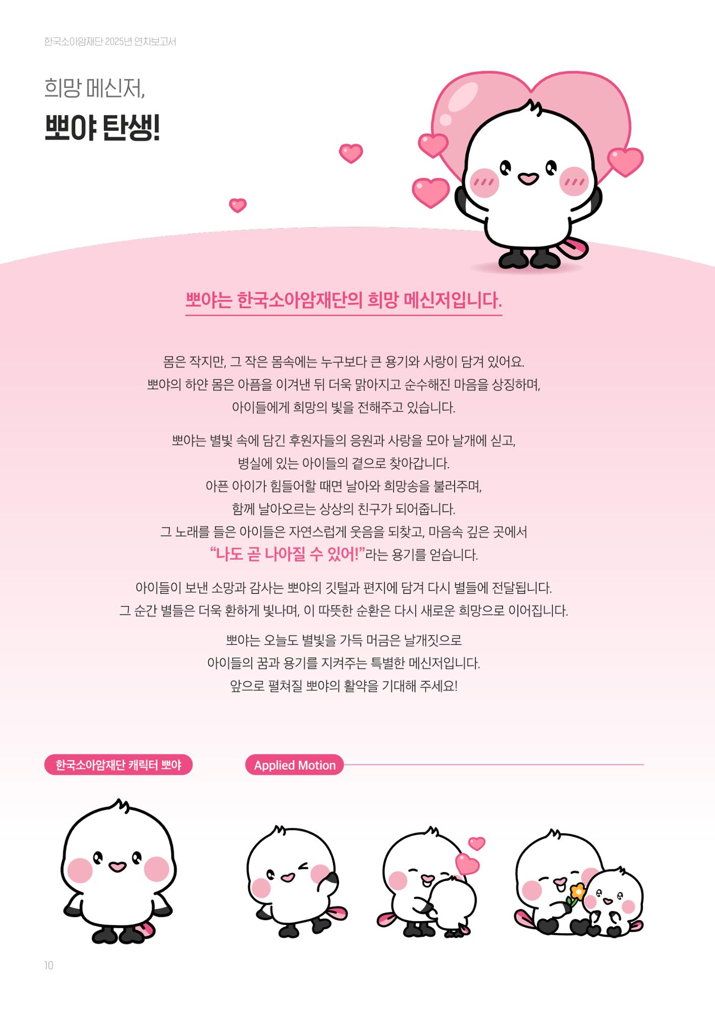 한국소아암재단 2025년 연차보고서 9페이지