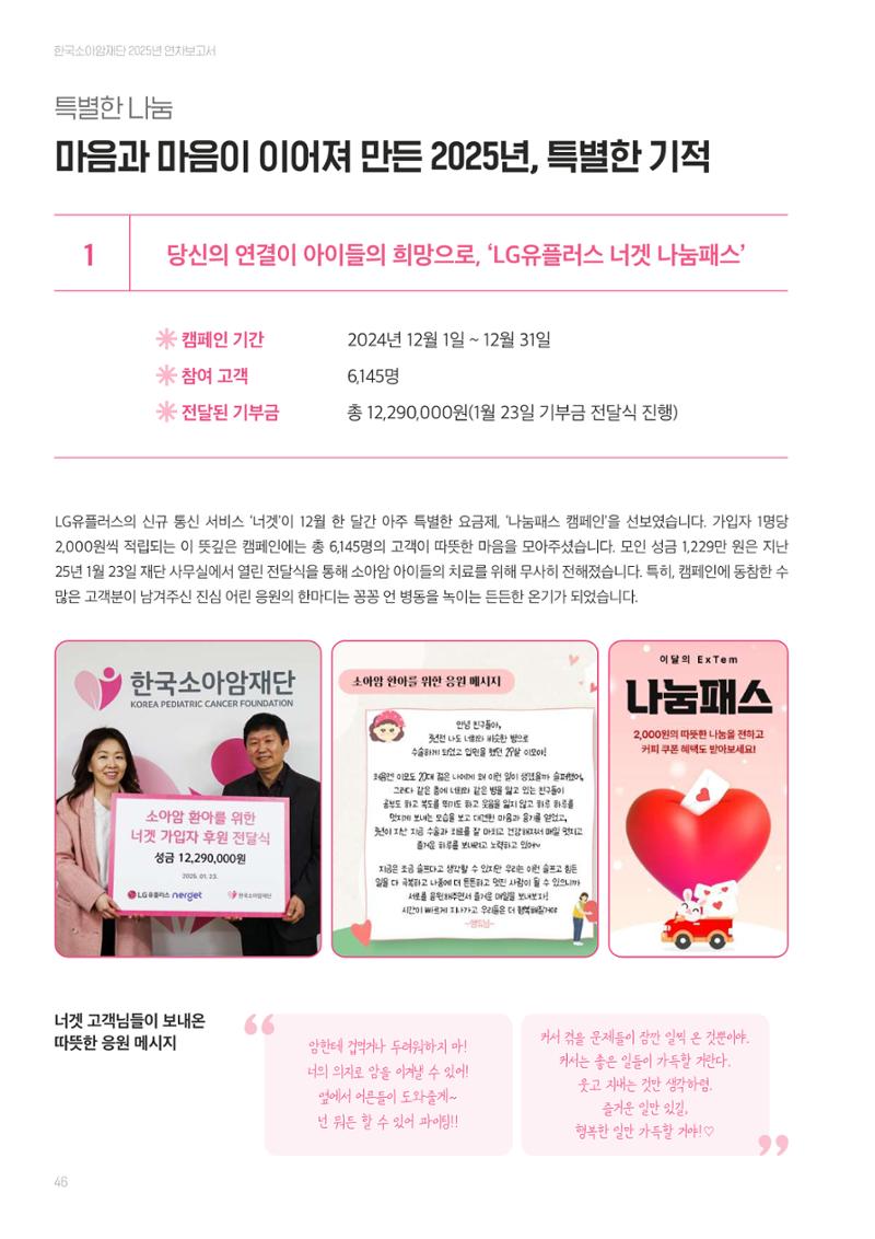 한국소아암재단 2025년 연차보고서 45페이지