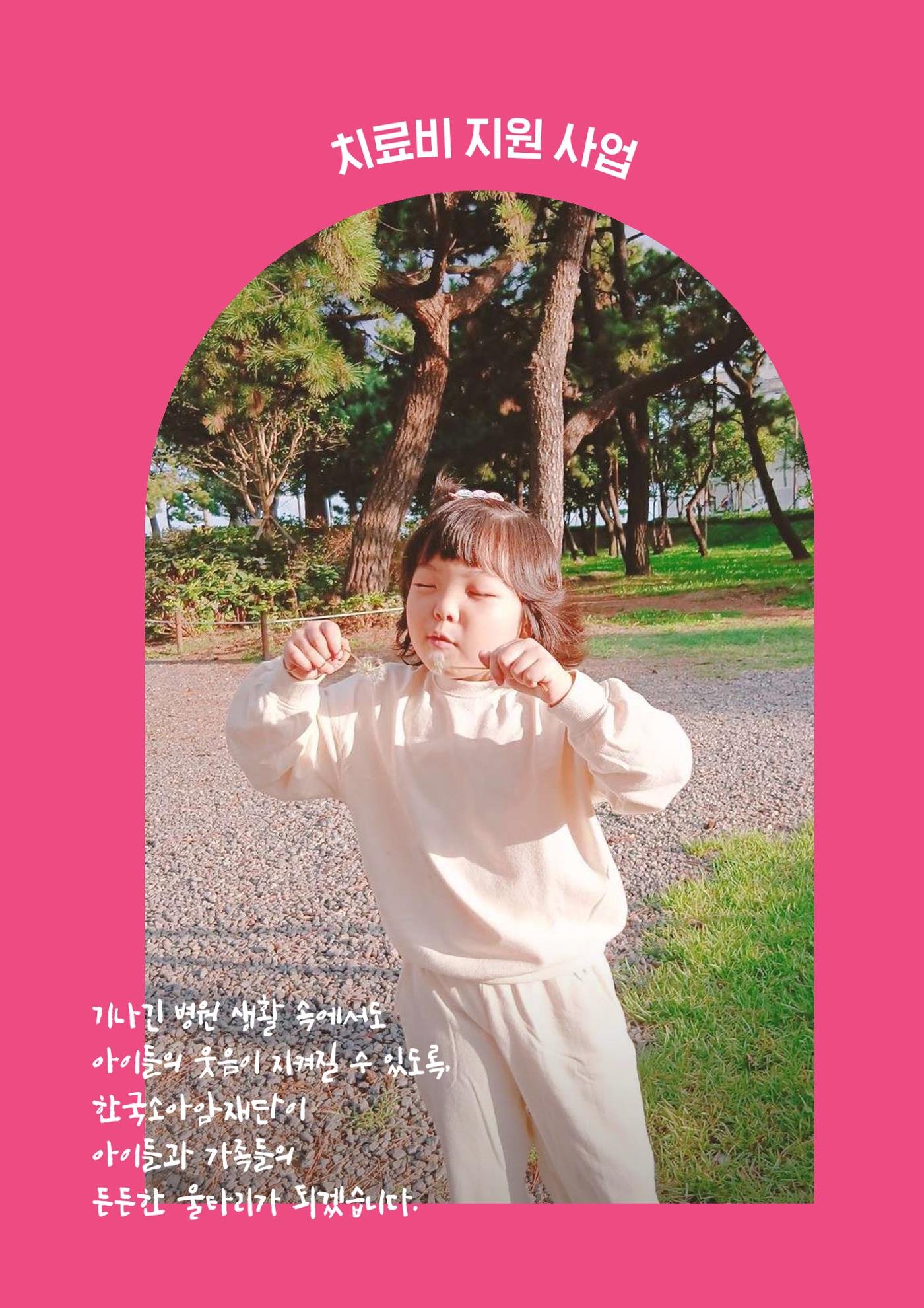 한국소아암재단 2025년 연차보고서 10페이지
