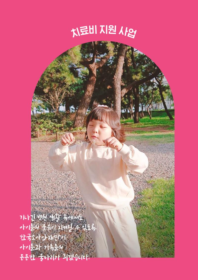 한국소아암재단 2025년 연차보고서 10페이지