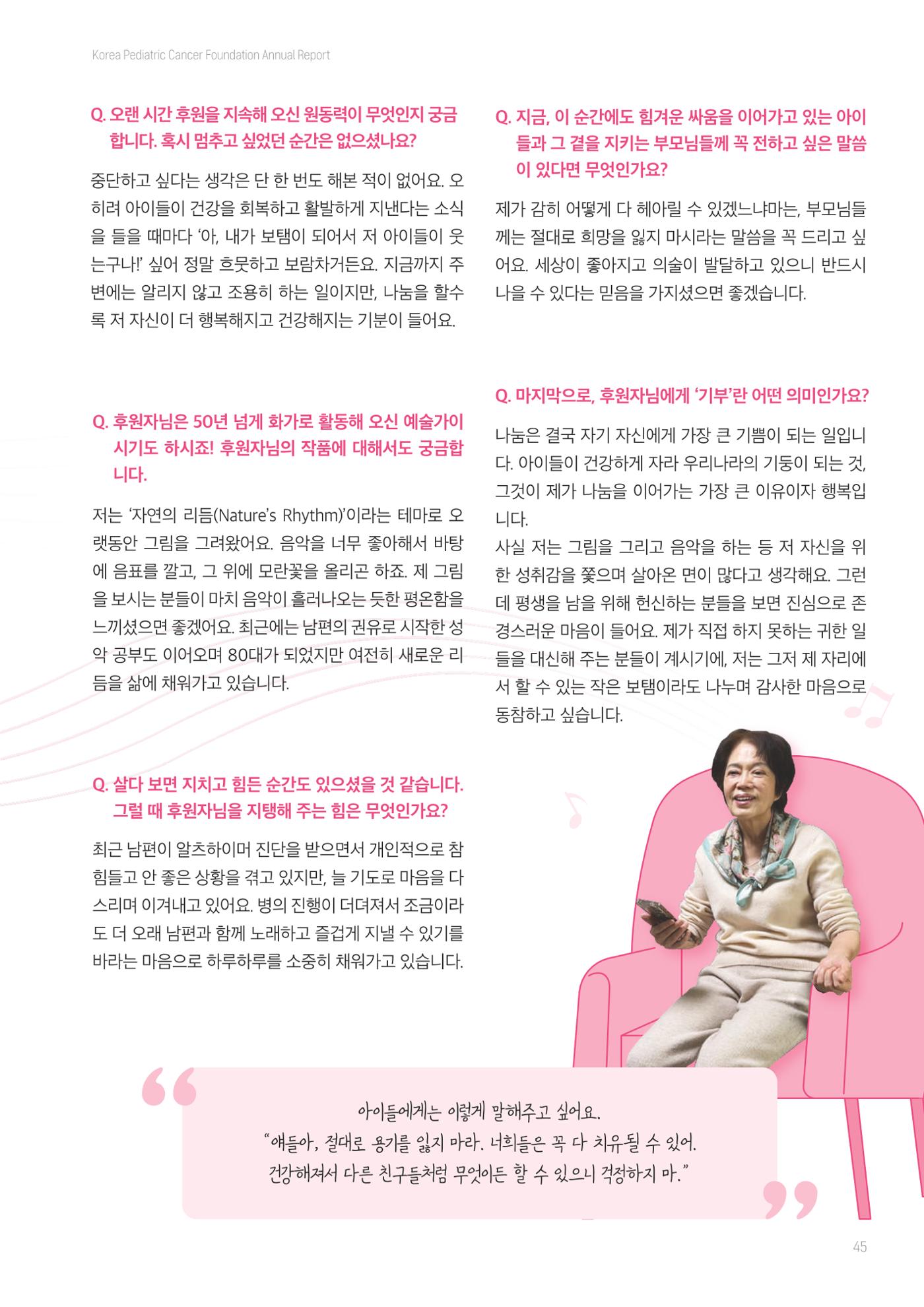 한국소아암재단 2025년 연차보고서 44페이지
