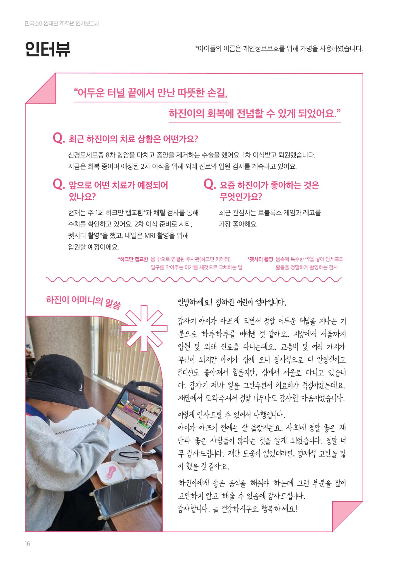 한국소아암재단 2025년 연차보고서 15페이지