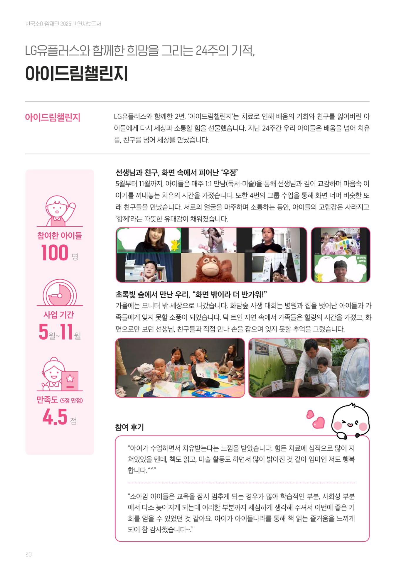 한국소아암재단 2025년 연차보고서 19페이지
