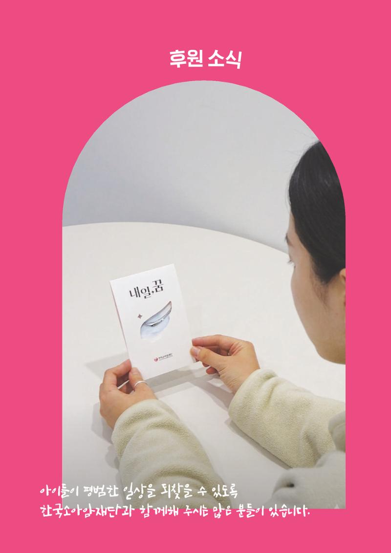 한국소아암재단 2025년 연차보고서 36페이지