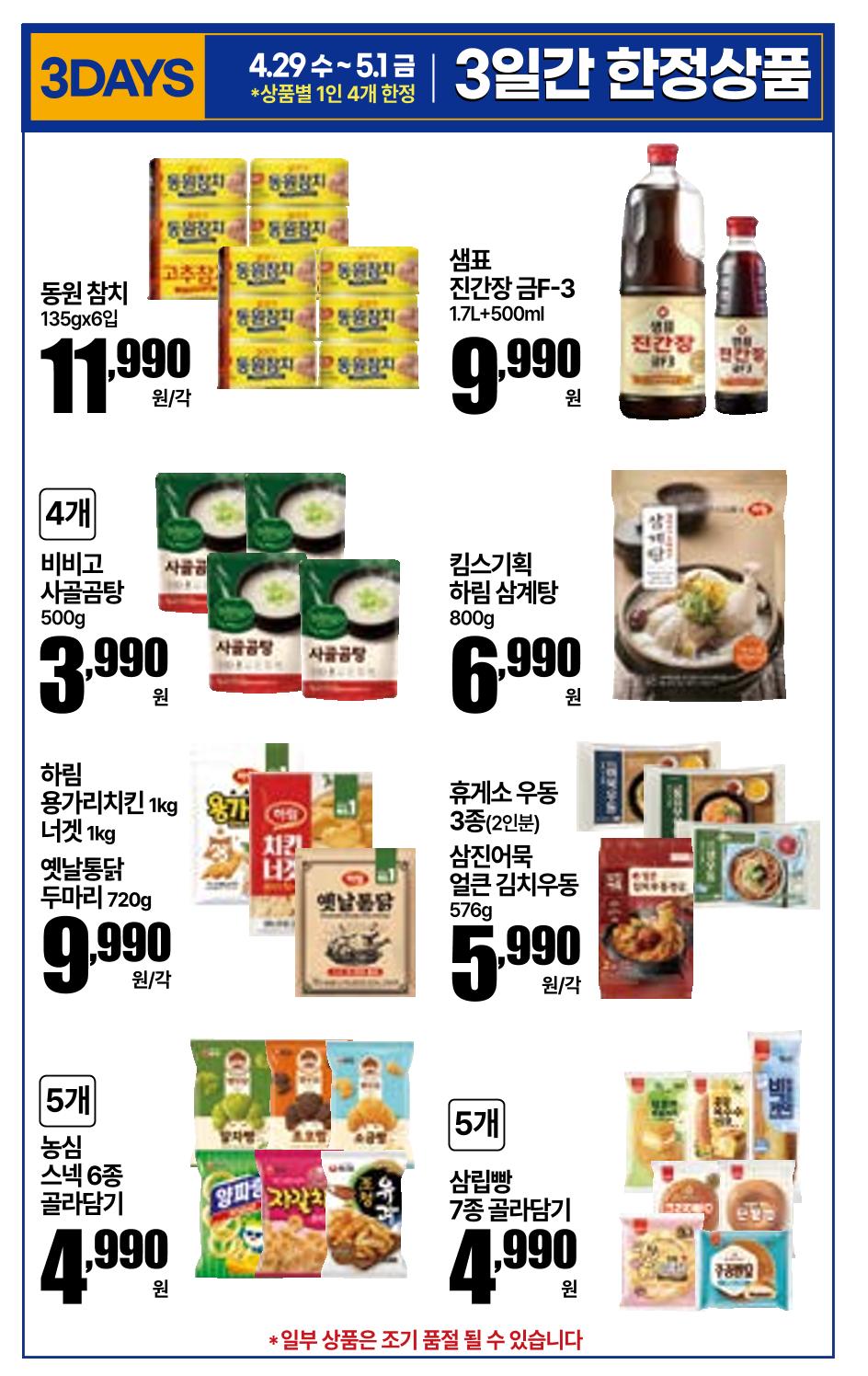4.29(수)~5.5(화)ㅣ꿀맛나는 킴스클럽 11페이지