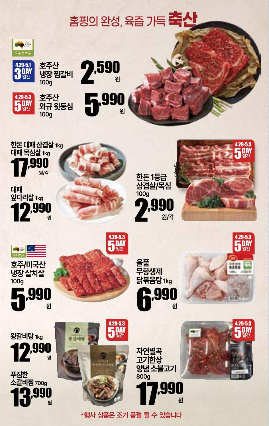 4.29(수)~5.5(화)ㅣ꿀맛나는 킴스클럽 9페이지