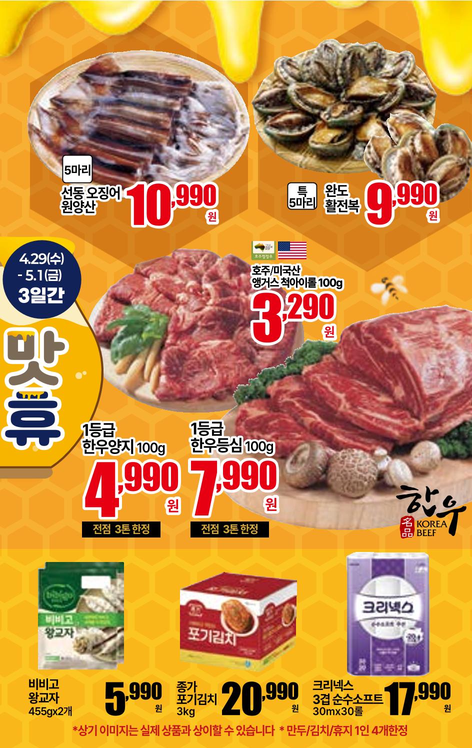4.29(수)~5.5(화)ㅣ꿀맛나는 킴스클럽 2페이지