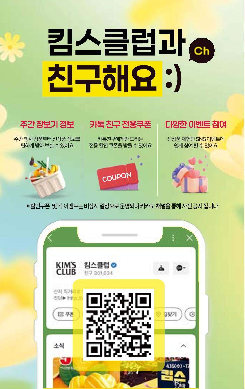 4.29(수)~5.5(화)ㅣ꿀맛나는 킴스클럽 23페이지